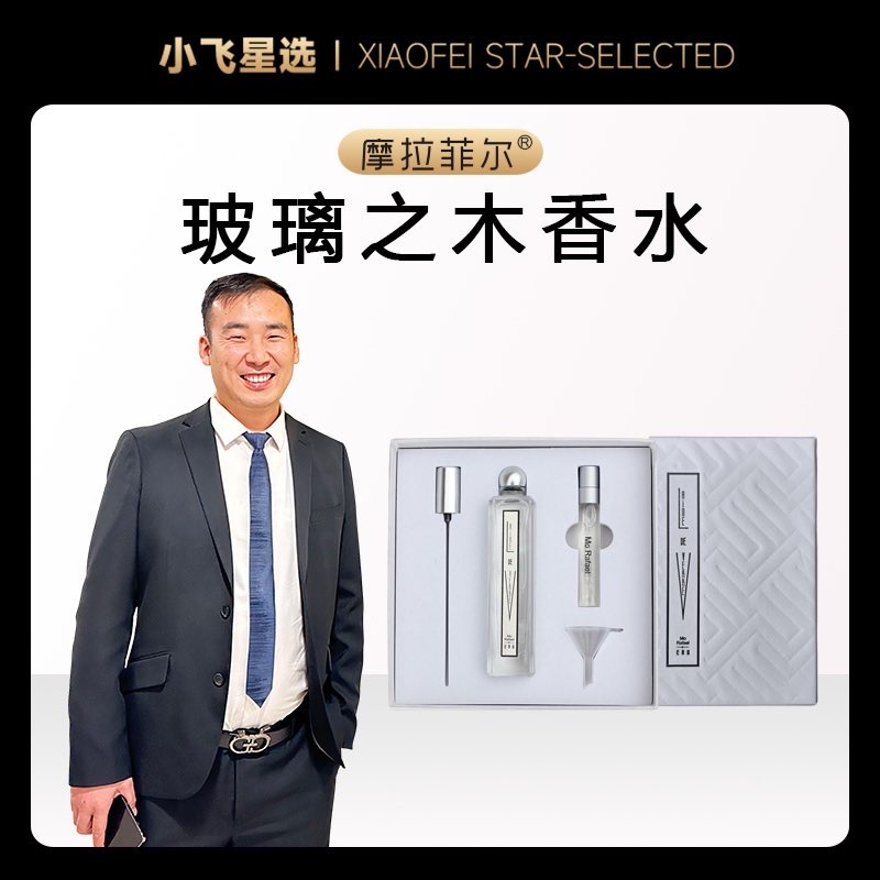 【小飞星选】2摩拉菲尔玻璃之木清香淡雅留香礼盒香水套装50ml 到手价¥39.80