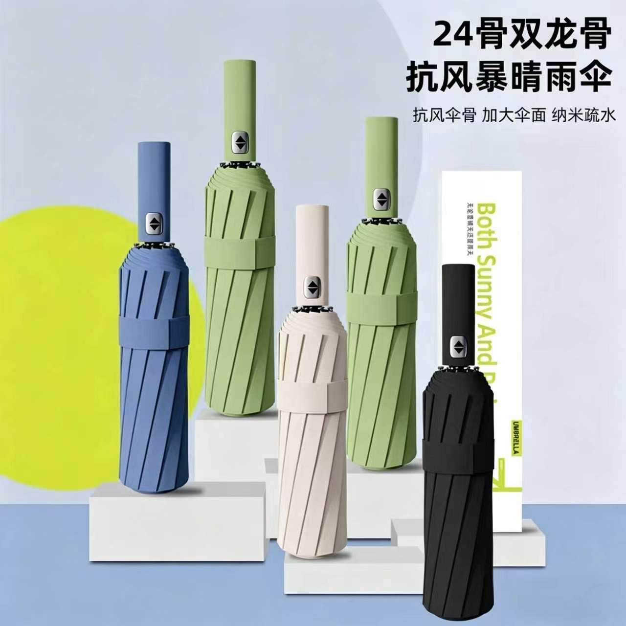 【破价福利】雨季24骨全自动折叠晴雨两用雨伞加固加厚遮阳伞-p 到手价¥16.90