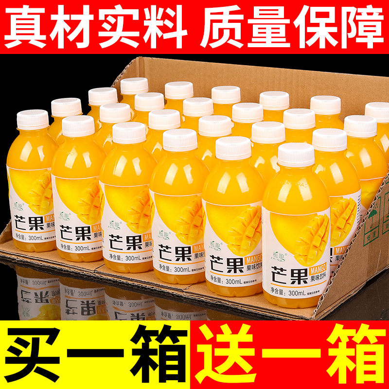 【主播推荐】芒果汁整箱优质果汁爆款新货整箱批发聚会常备 到手价¥7.90