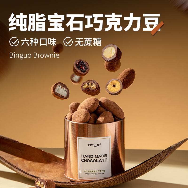 闪光少女纯脂宝石脏脏巧克力豆坚果椰块蔓越莓多口味网红爆款 到手价¥29.90