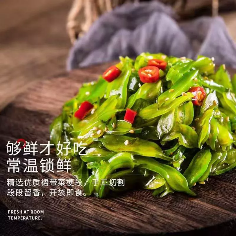 【破价福利】【9.9抢3斤】裙带菜梗开袋即食群带菜裙带菜梗段梗片 到手价¥9.90