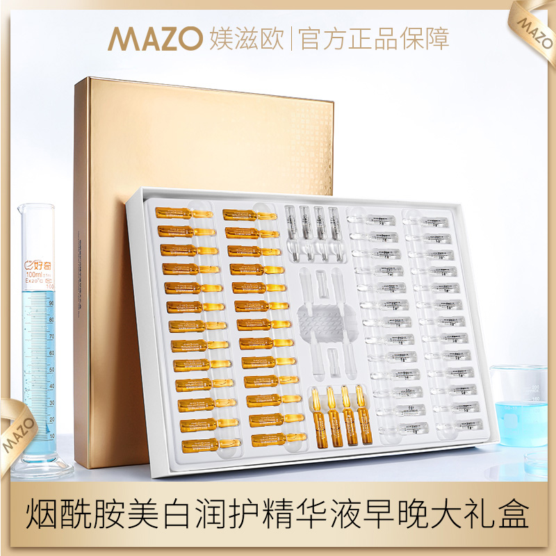 MAZO媄滋欧烟酰胺美白润护精华液 到手价¥88.00