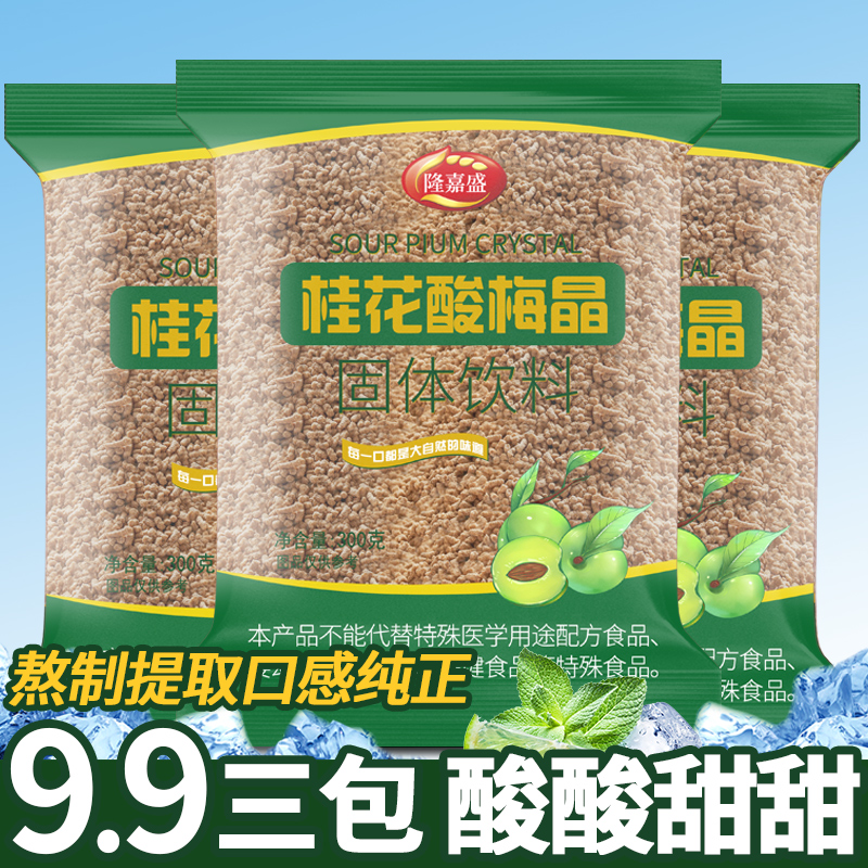 活动【到手三袋】隆嘉盛桂花酸梅晶300g酸梅汤粉原料冰爽解暑 图片 2