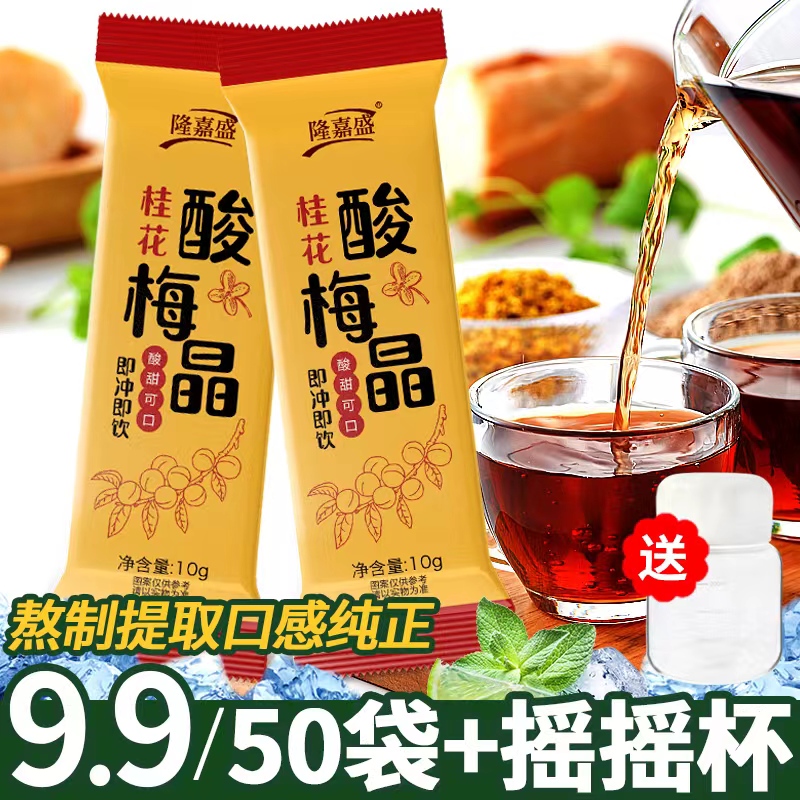 【主】隆嘉盛桂花酸梅晶10g/条酸梅汤粉原料包老北京乌梅果汁饮料 图片 2