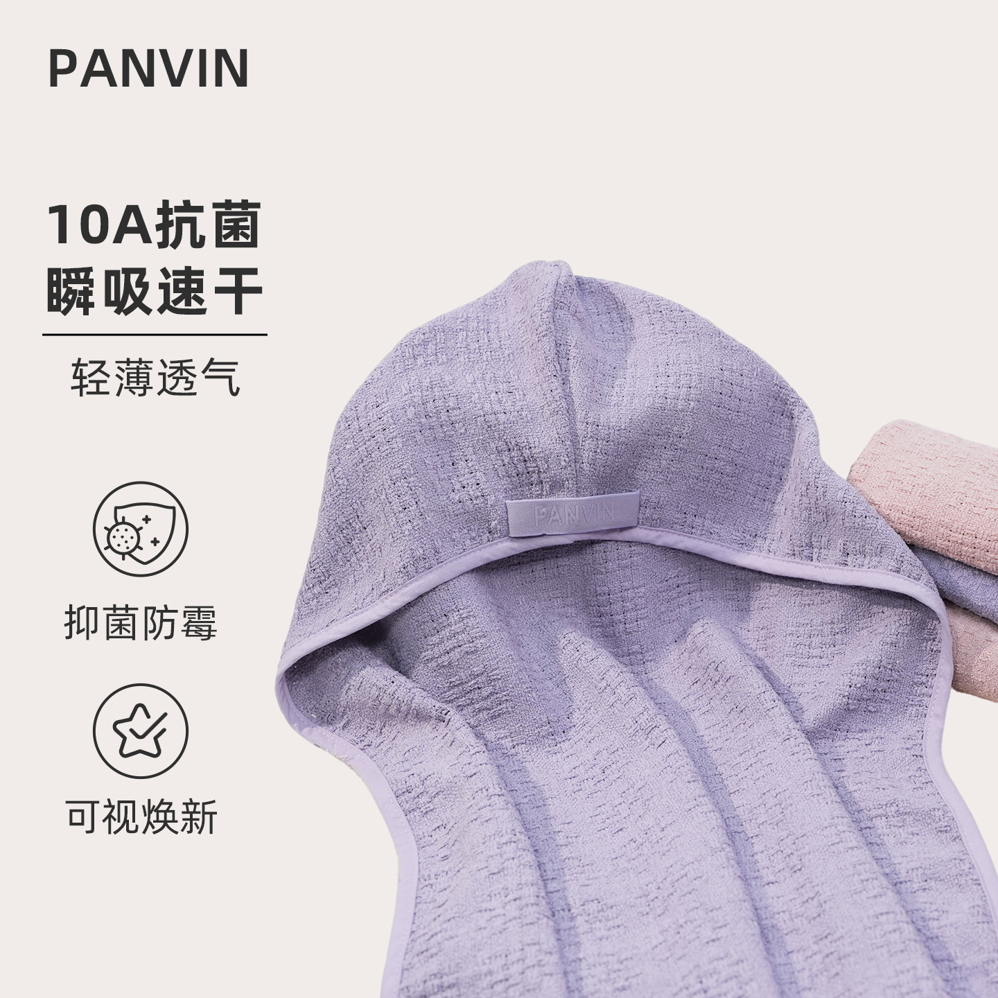 PANVIN东方织物科技速干超强吸水干发帽洗头包头巾 图片 1