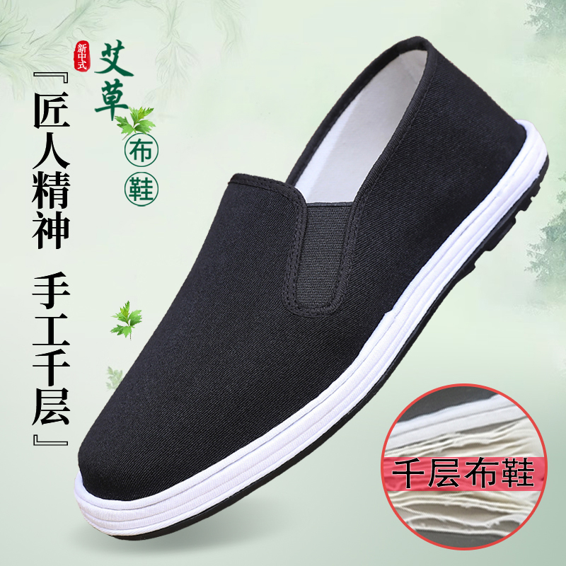 【手工千层底】意迪森艾草养脚黑布鞋防滑一脚蹬老北京开车布鞋 到手价¥39.80