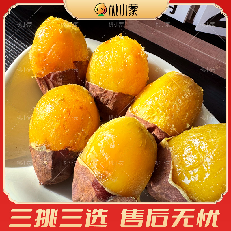桃小蒙金海汀甜榴莲蜜薯圆宝薯新鲜番薯黄心地瓜红薯产地直发 图片 4