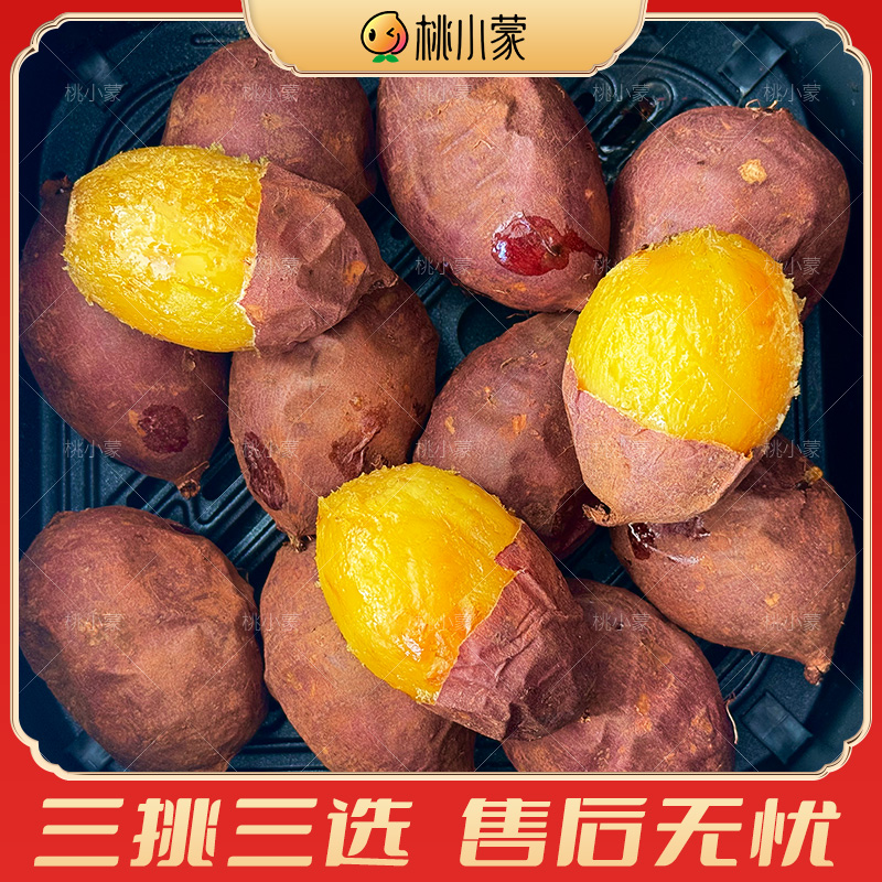 桃小蒙金海汀甜榴莲蜜薯圆宝薯新鲜番薯黄心地瓜红薯产地直发 图片 2