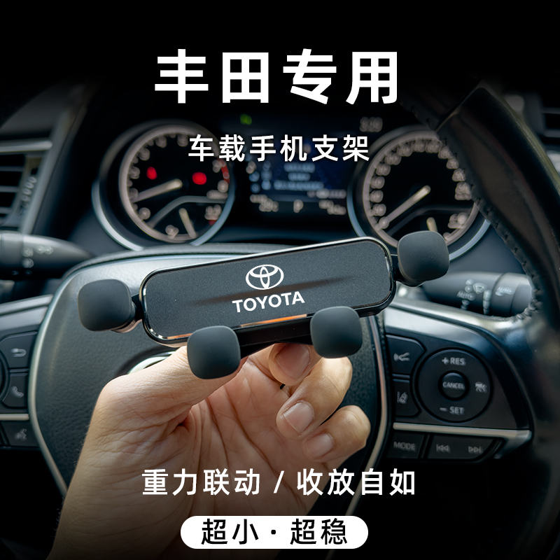 适用丰田车载手机支架重力凯美瑞卡罗拉雷凌汉兰达荣放RAV4威兰达 到手价¥28.80