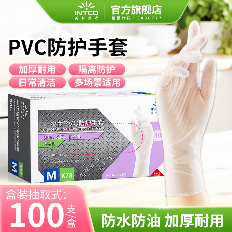 英科一次性pvc手套家用餐饮生鲜处理手套厨房一次性手套防护手套 到手价¥14.80