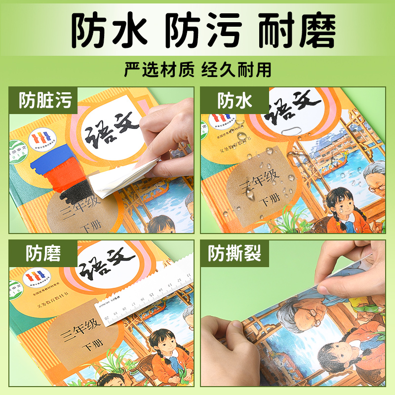 晨光分段式包书膜学生课本保护书套透明磨砂切角包书皮不易起泡 图片 6