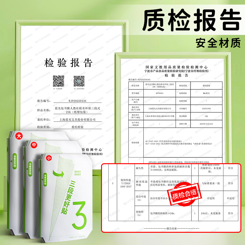 晨光分段式包书膜学生课本保护书套透明磨砂切角包书皮不易起泡 图片 4