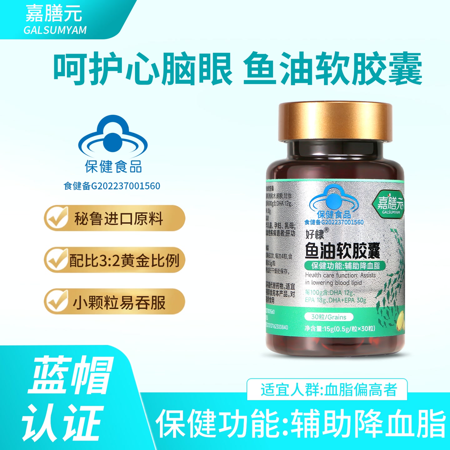 【辅助降血脂】嘉膳元蓝帽认证 鱼油软胶囊富含T Omega-3zx 到手价¥59.90