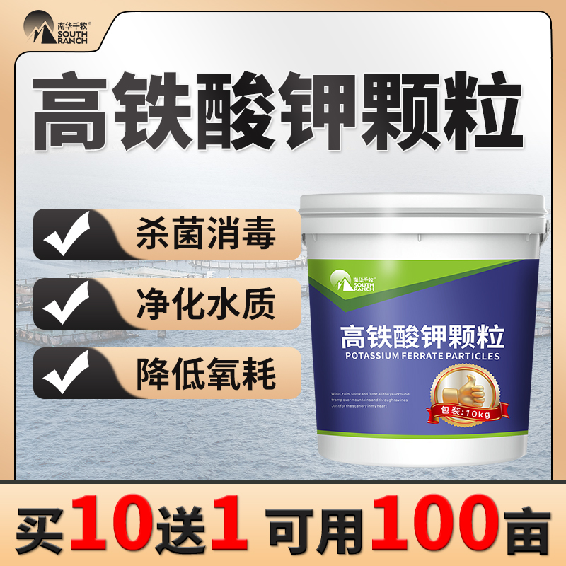 高铁酸钾颗粒底改净水养殖消毒粉除藻对虾小龙虾螃蟹鱼塘水产养殖 图片 1