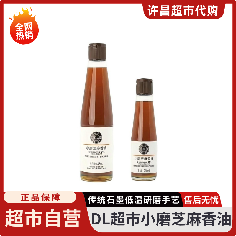 许昌DL超市正品代购 小磨芝麻香油纯正香油正宗家用蘸料拌菜通用 到手价¥19.10