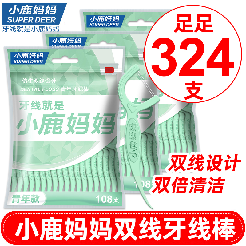 到手324支小鹿妈妈青年牙线棒 一次性超顺滑剔牙签线家庭装3大袋 到手价¥9.90