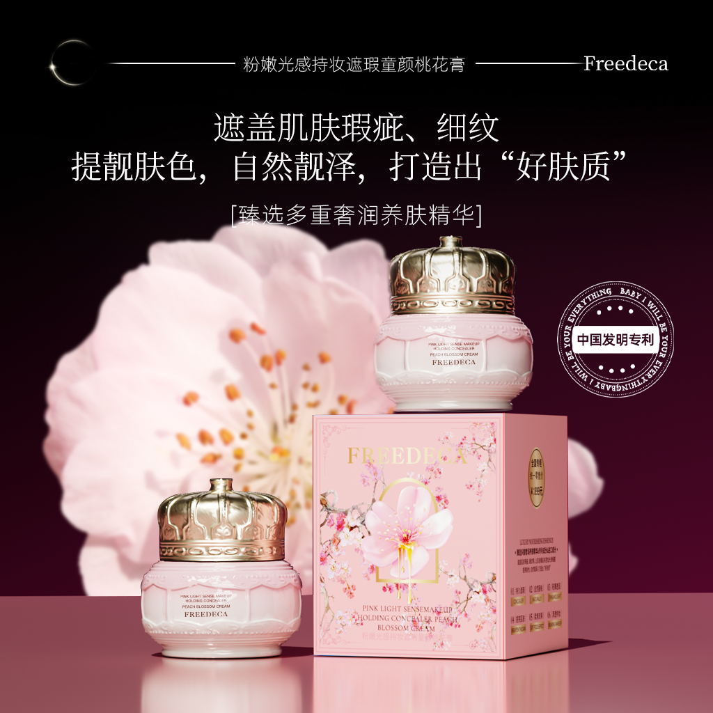 【童颜桃花膏】Freedeca芙丽黛佳粉嫩光感童颜桃花膏 lzz 到手价¥49.90