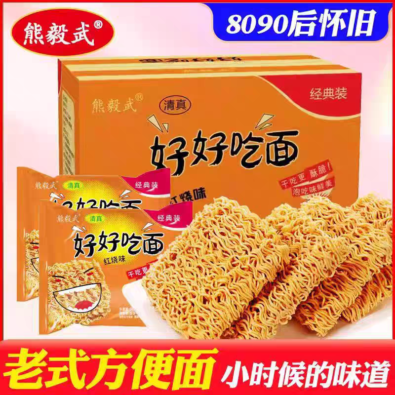 好好吃面红烧香辣牛肉味方便面（干吃煮泡型）8090后儿时经典怀旧 到手价¥11.90