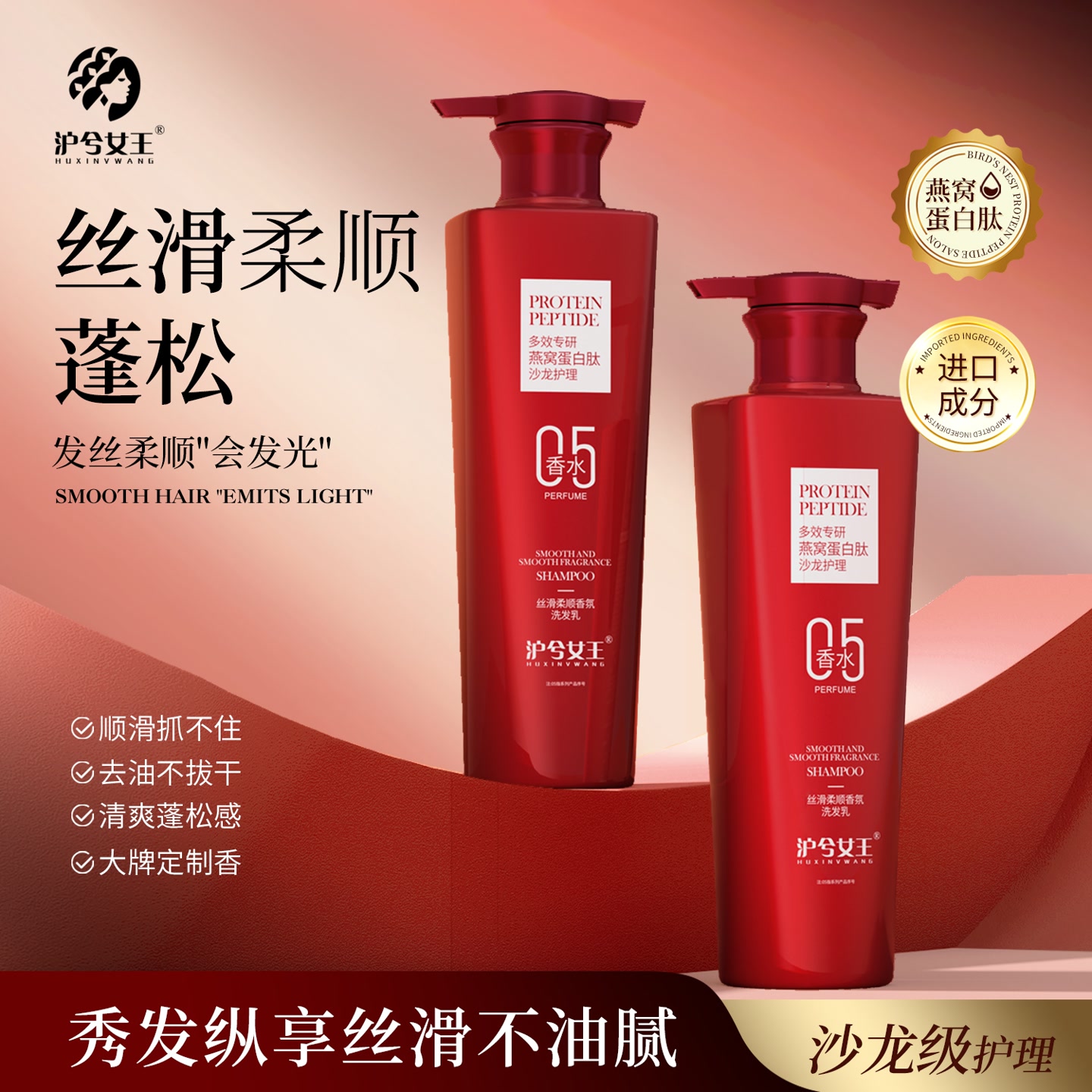【控油留香】支持正装试用沪兮女王燕窝蛋白肽洗发乳 到手价¥39.90