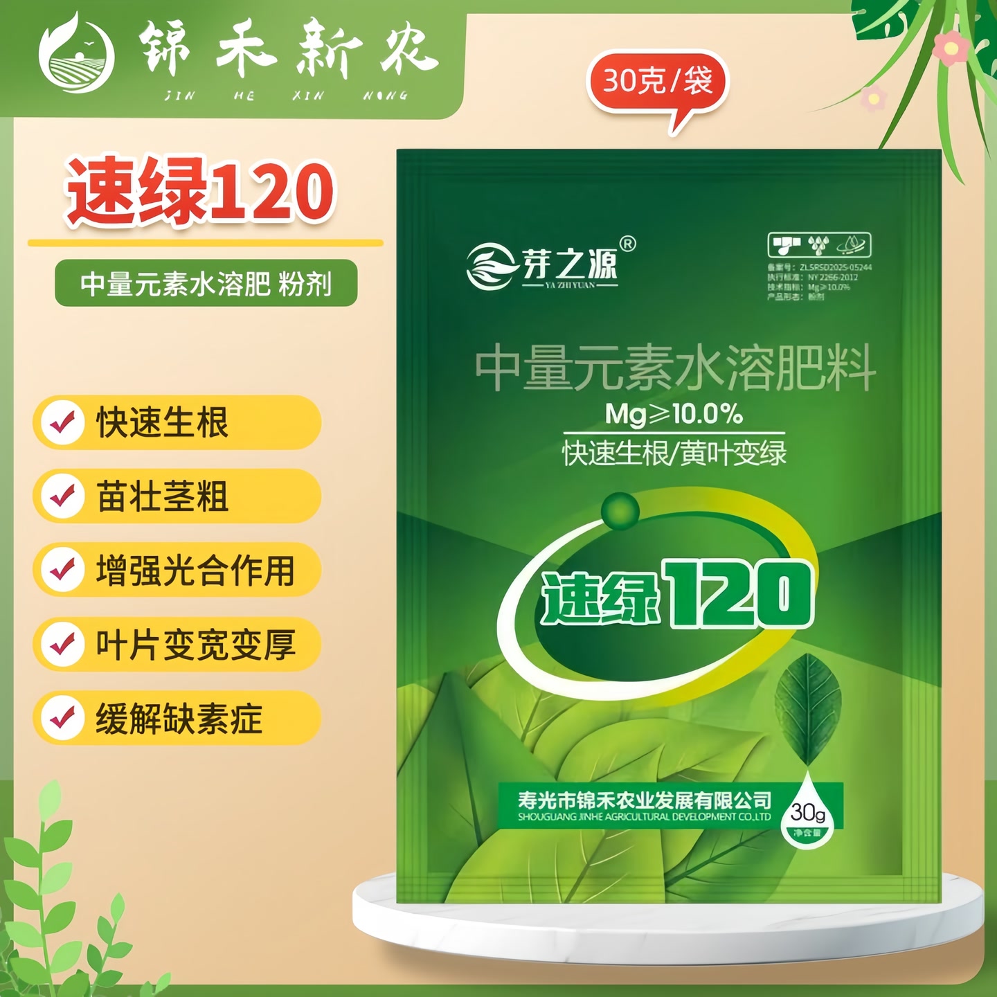速绿120叶绿素提苗壮棵生根光合作用增绿增厚中量元素水溶叶面肥 到手价¥9.90