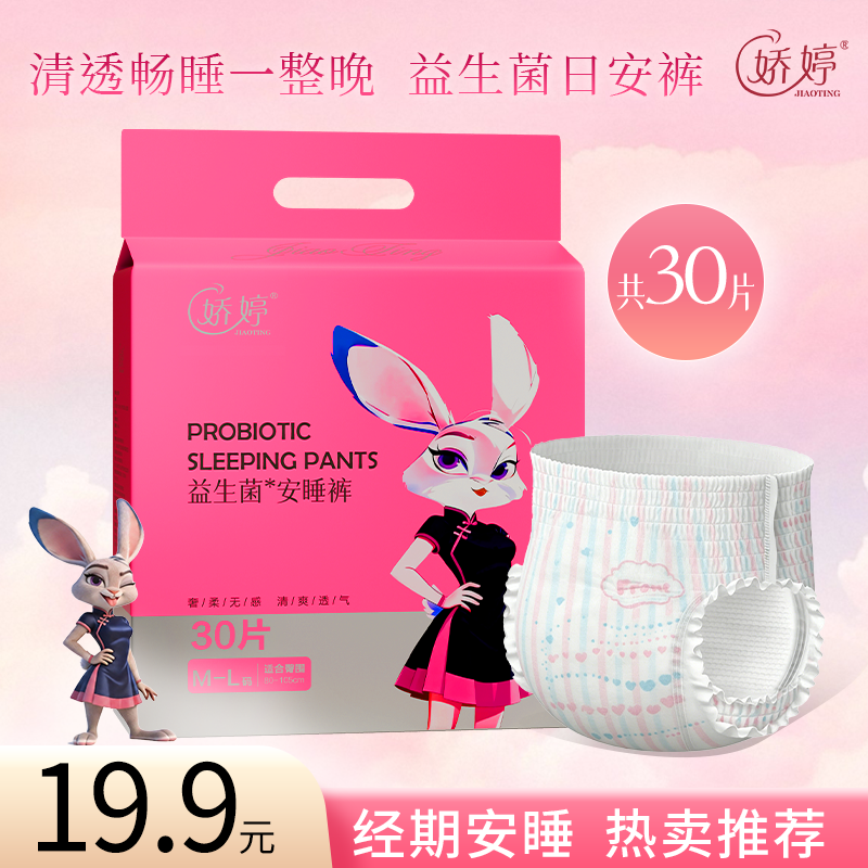 娇婷成人安睡裤日安库生理期专用超薄超吸收防侧漏型卫生巾 到手价¥19.90