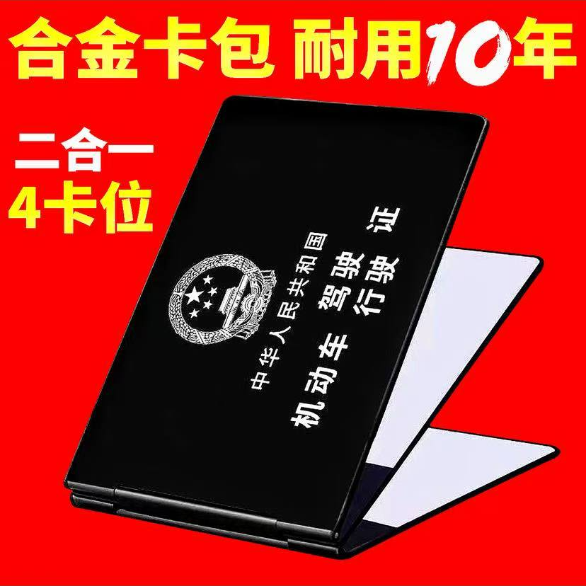 高档驾照证件套驾驶证卡包私人定制铝合金驾照保护套防丢失卡夹 到手价¥7.80