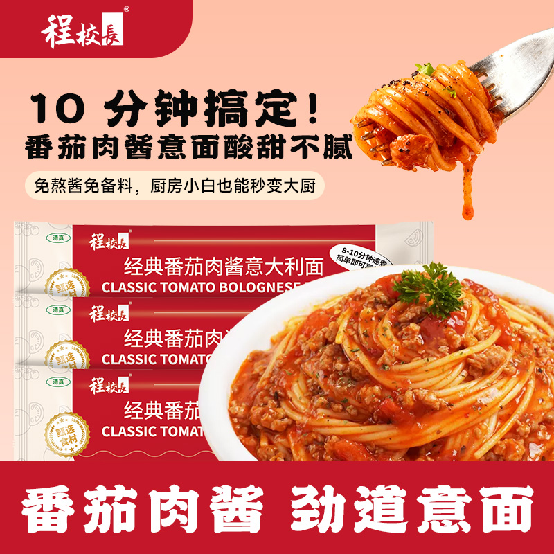【福利款】程校长意大利面12袋黑椒牛肉味番茄肉酱味组合装 图片 5