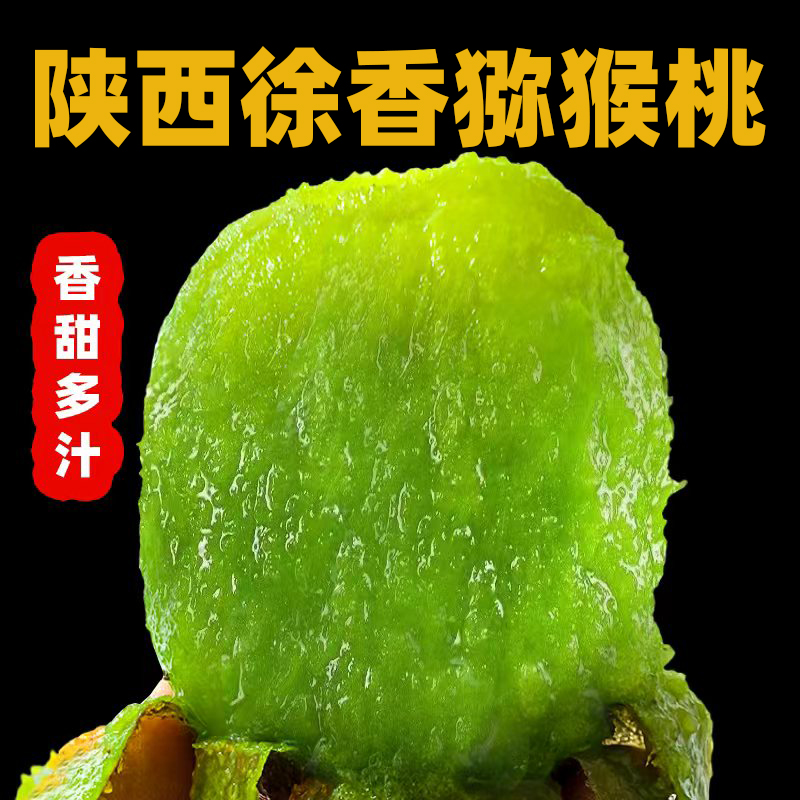 【刘三姐专属】陕西徐香猕猴桃绿心猕猴桃新鲜应季水果奇异果 到手价¥18.80