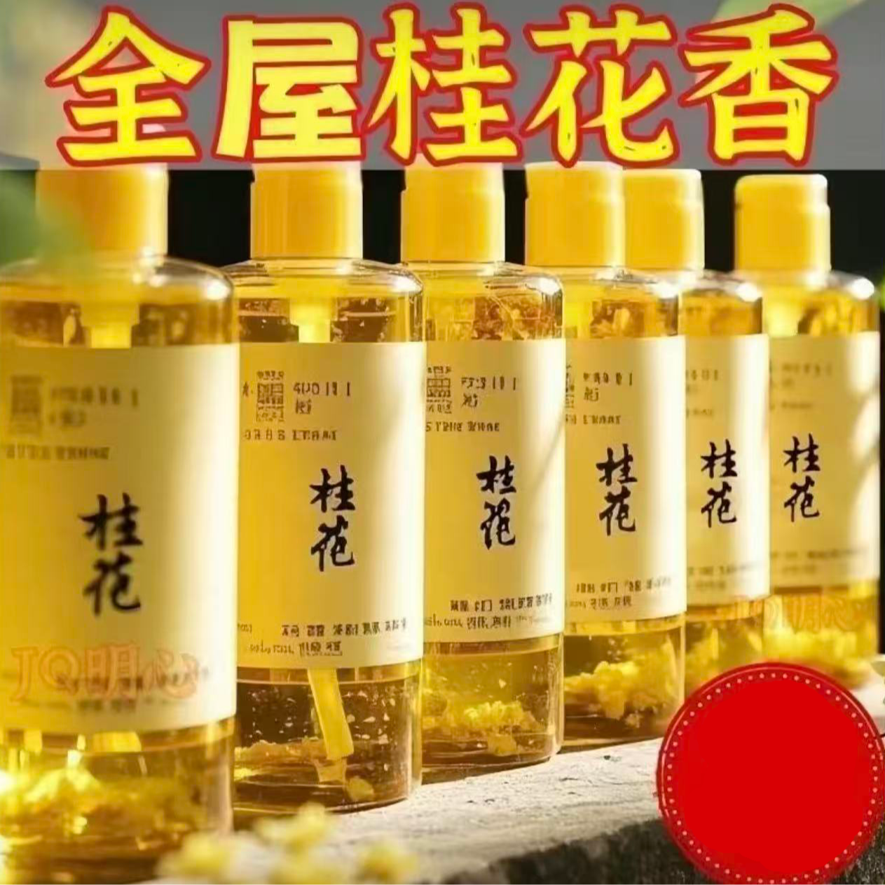 【9.9元3瓶】桂花清新剂喷雾家用卧室酒店卫生间厕所除臭芳香剂 到手价¥9.90