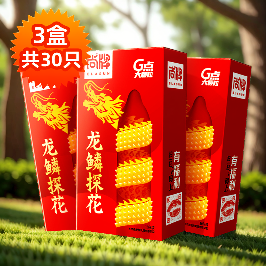 【尚牌elasun】狼牙颗粒避孕套安全套性用品情趣套byt情趣用品 到手价¥23.80
