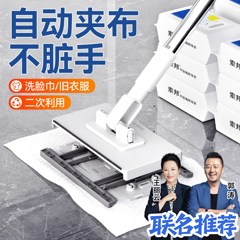 夏季居家必备索邦洗脸巾拖把免手洗干湿两用拖把家用夹布拖把 到手价¥29.90
