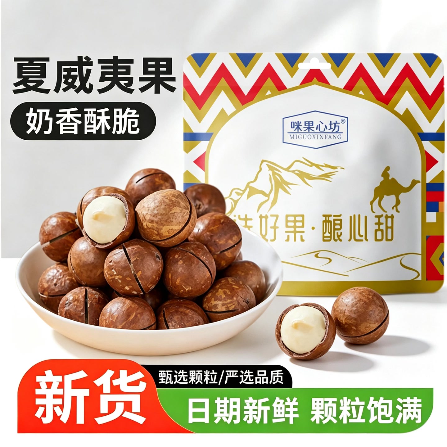 夏威夷果奶香味袋装新货22-25中大果炒货坚果休闲零食【XF】 到手价¥16.90