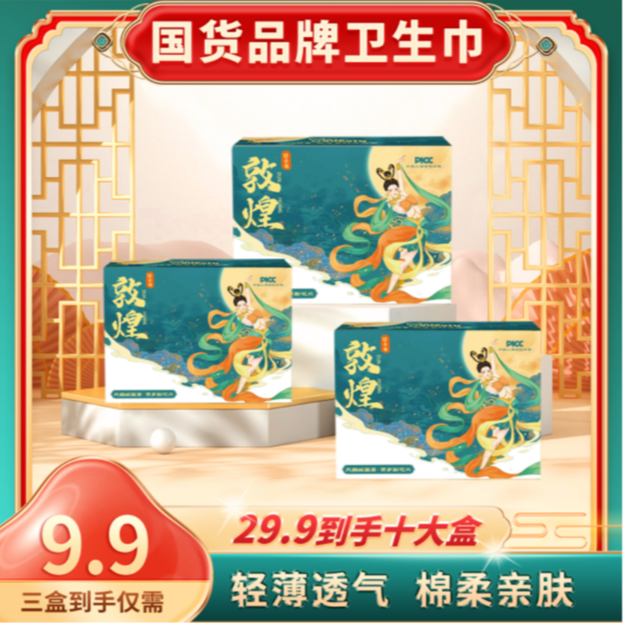 【百万爆款】悠卡兔特护级敦煌卫生巾茶多酚天鹅绒轻薄防漏3盒 到手价¥9.90