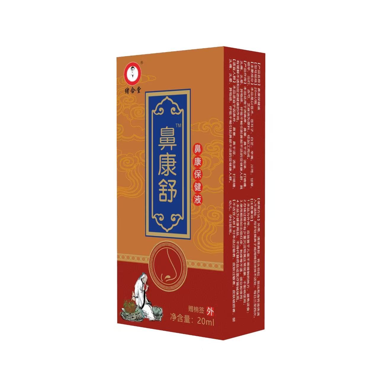 【祥哥推荐】绪合堂鼻康舒草本植物喷剂。 到手价¥49.90