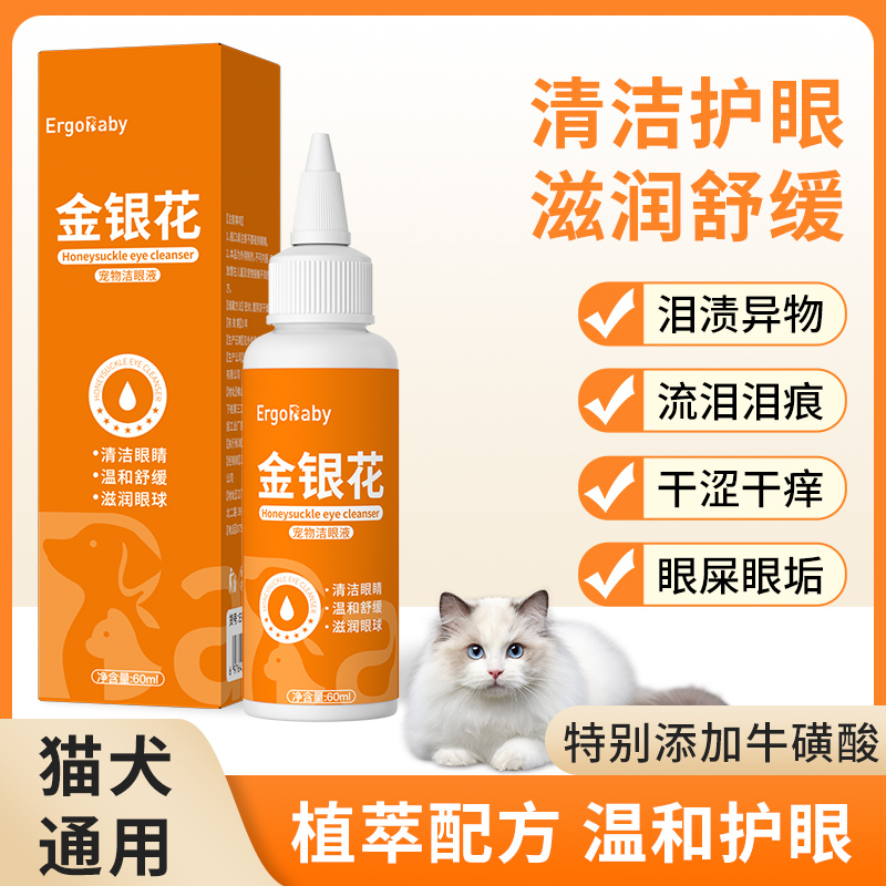 宠物滴眼液猫咪洗眼液狗狗去眼屎眼垢泪痕渍眼部舒缓金银花洁眼液 到手价¥21.79