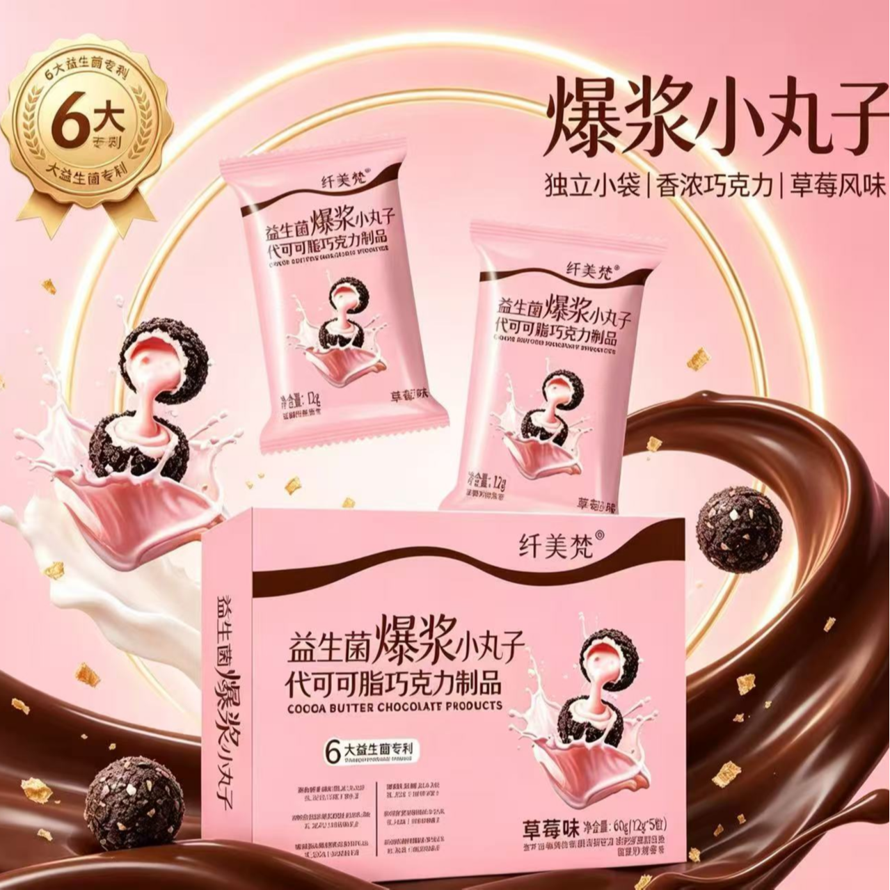 【新品首发】纤美梵爆浆小丸子巧克力-ZP 到手价¥32.90