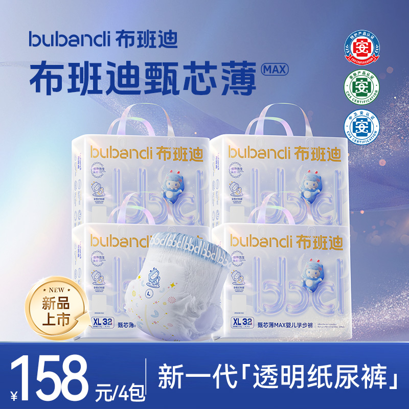 bubandi【官旗推荐】布班迪甄芯薄MAX系列4大包纸尿裤超薄拉拉裤 到手价¥157.99