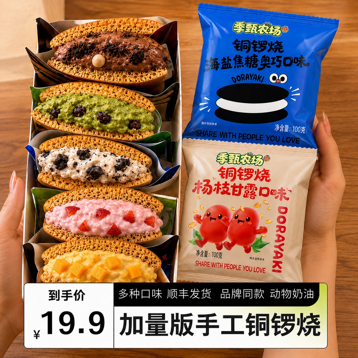 【华妃同款】铜锣烧奶油夹心蛋糕糕点休闲零食点心下午茶特产面包 到手价¥19.90