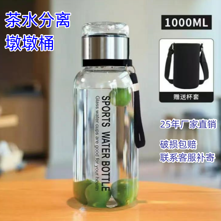 【送杯套】大容量泡茶水杯 运动水壶1000毫升 加厚玻璃 到手价¥6.99