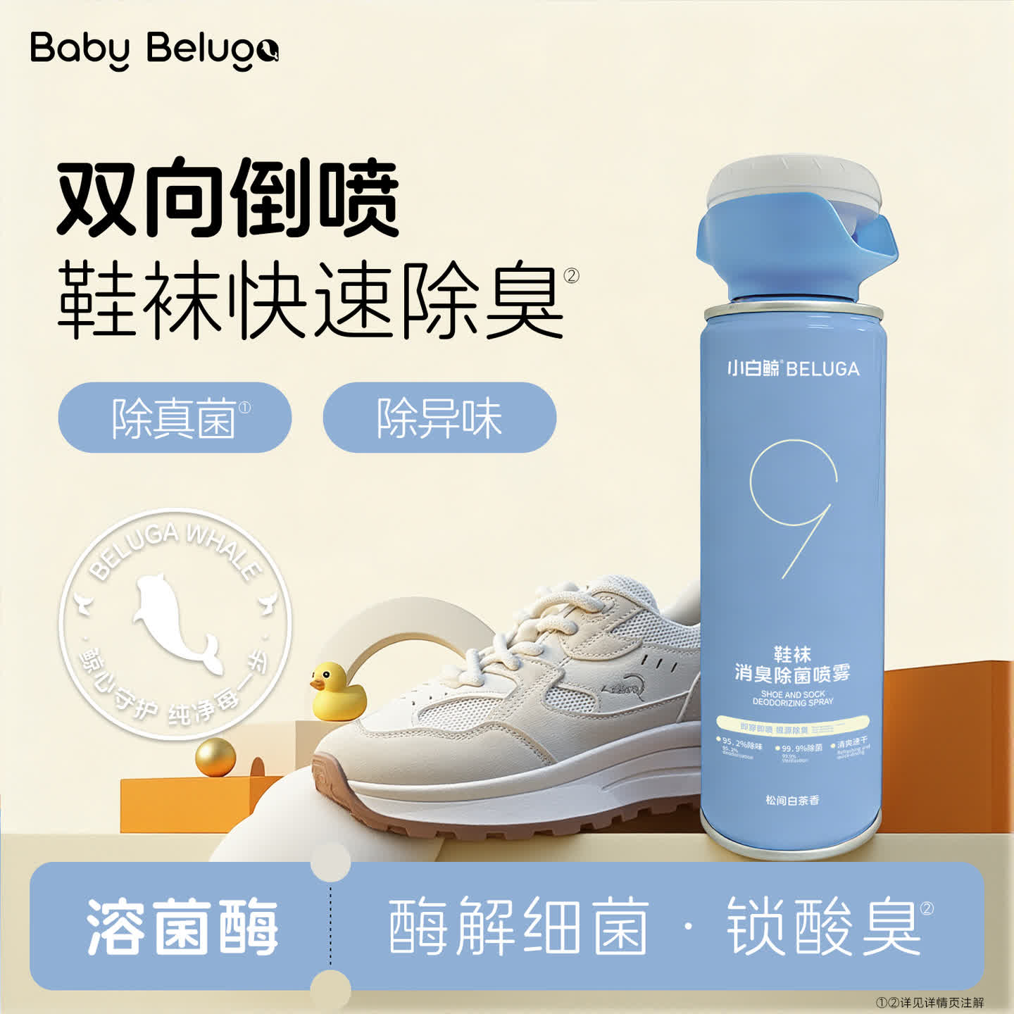鞋袜除臭喷雾军训好物汗脚茶香抑菌快速除味除臭速干持久免洗儿童 到手价¥19.90