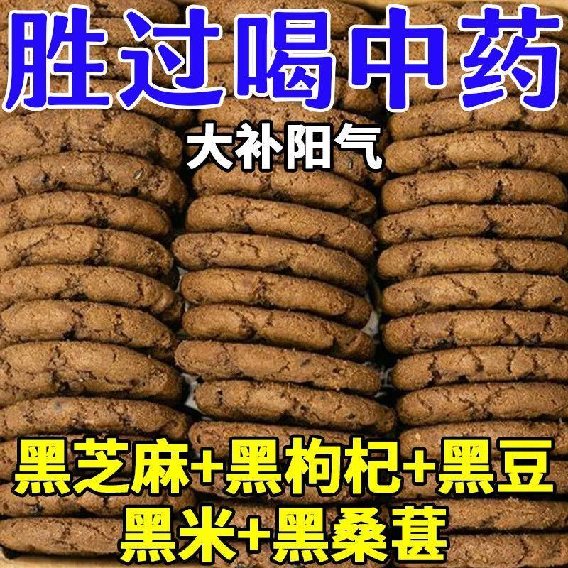 糖尿病人专用无糖零食品五黑桃酥代餐健康饱腹零五谷杂粮饼干早餐 图片 2