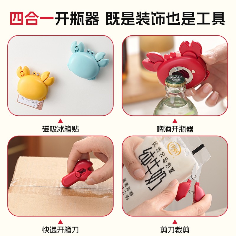 多功能螃蟹磁吸开瓶器冰箱贴创意便携啤酒起盖器迷你快递开箱刀 图片 5