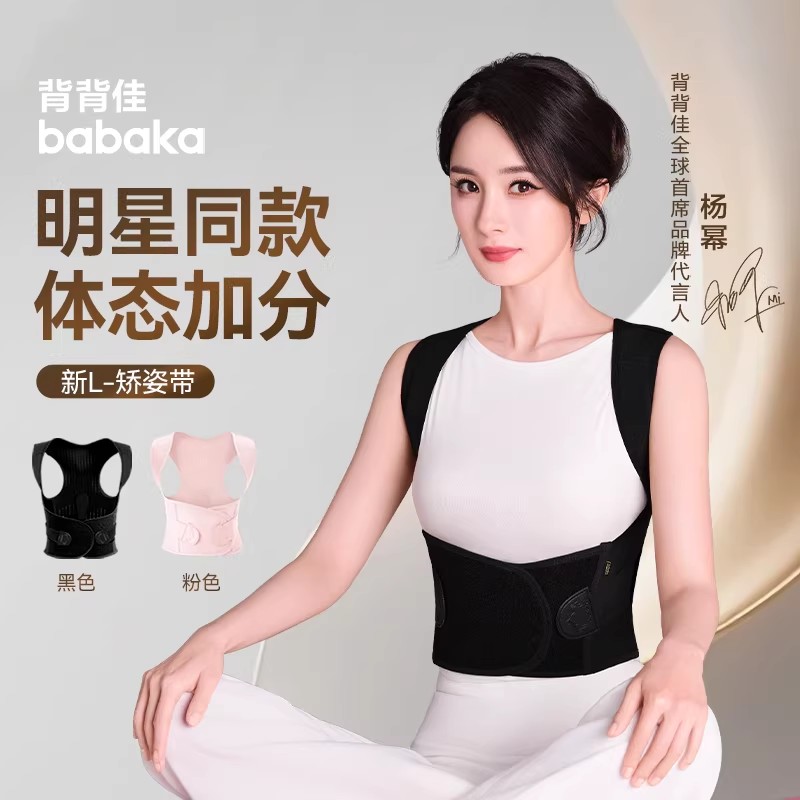 【杨幂同款】背背佳新L矫姿带男女通用美背直背防驼背开肩带zs 到手价¥143.10