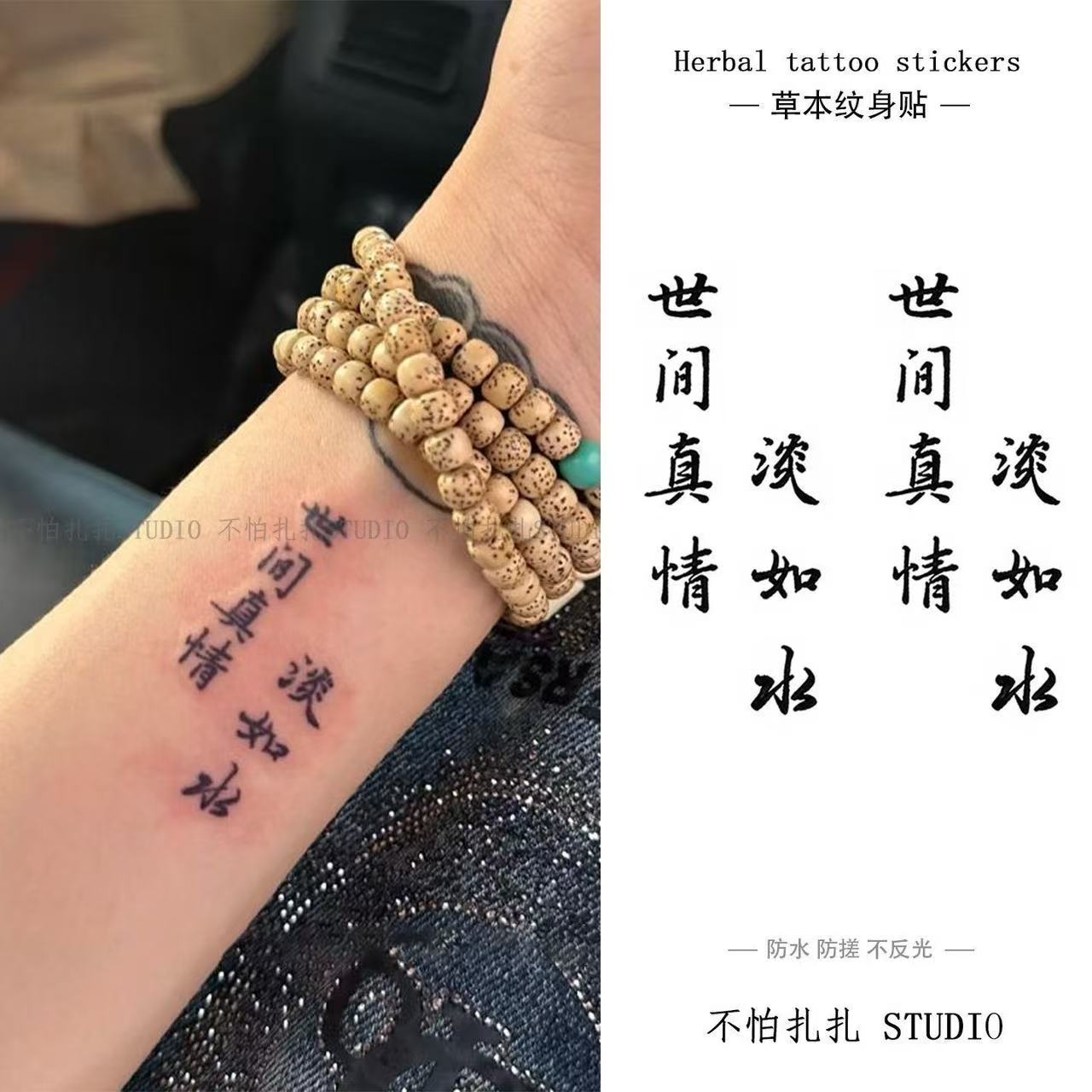 【高能】书法世间真情淡如水汉字潮流贴纸 到手价¥3.99