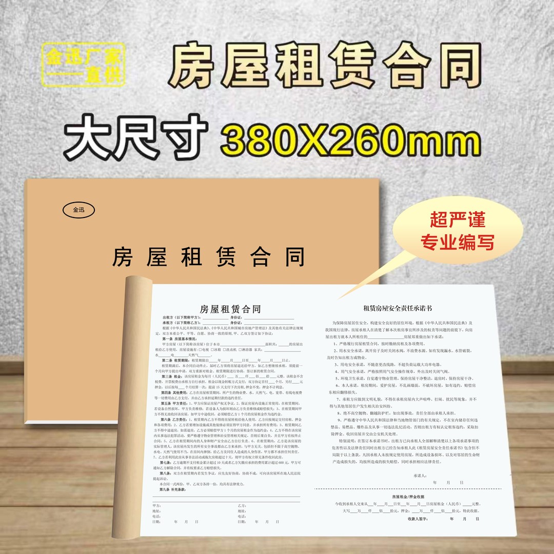 超大尺寸租房合同出租合同协议带房屋租赁合同 到手价¥29.90