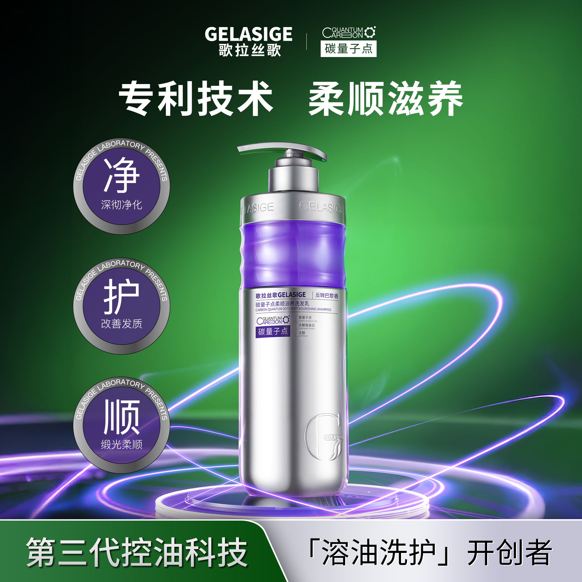 【二静专属】歌拉丝歌GELASIGE碳量子点柔顺滋养洗发乳4.0版 到手价¥39.90