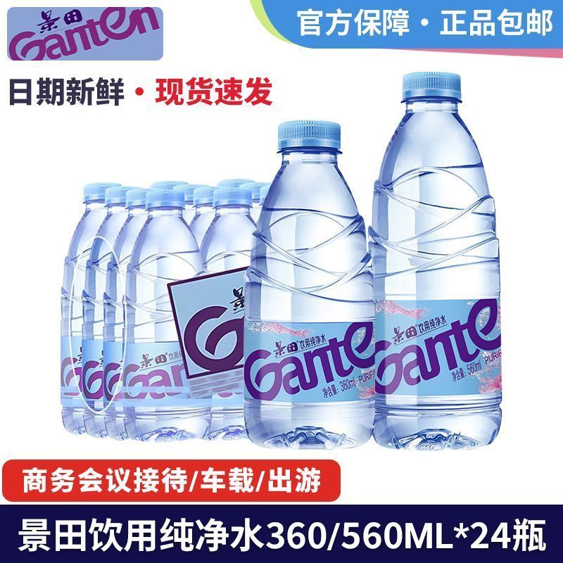 景田饮用纯净水560ml/360ml*24瓶小瓶整件饮用水非矿泉水商务办公 到手价¥18.00
