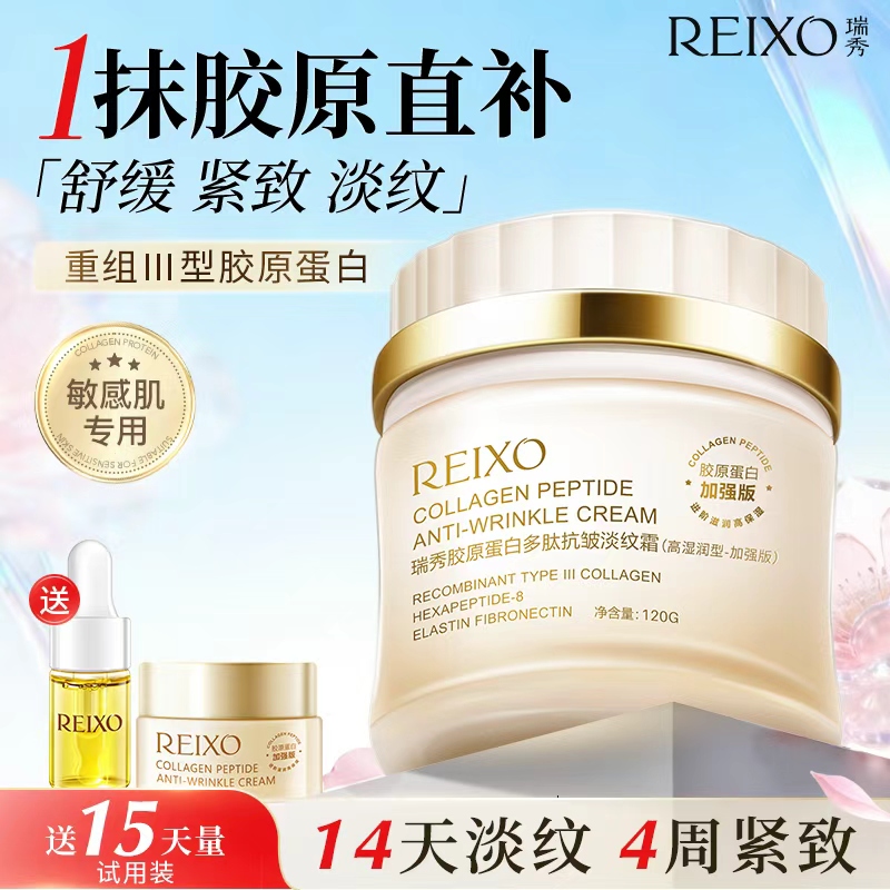 瑞秀胶原蛋白面霜多肽抗皱淡纹紧致水光霜舒缓敏感加强版 到手价¥59.90