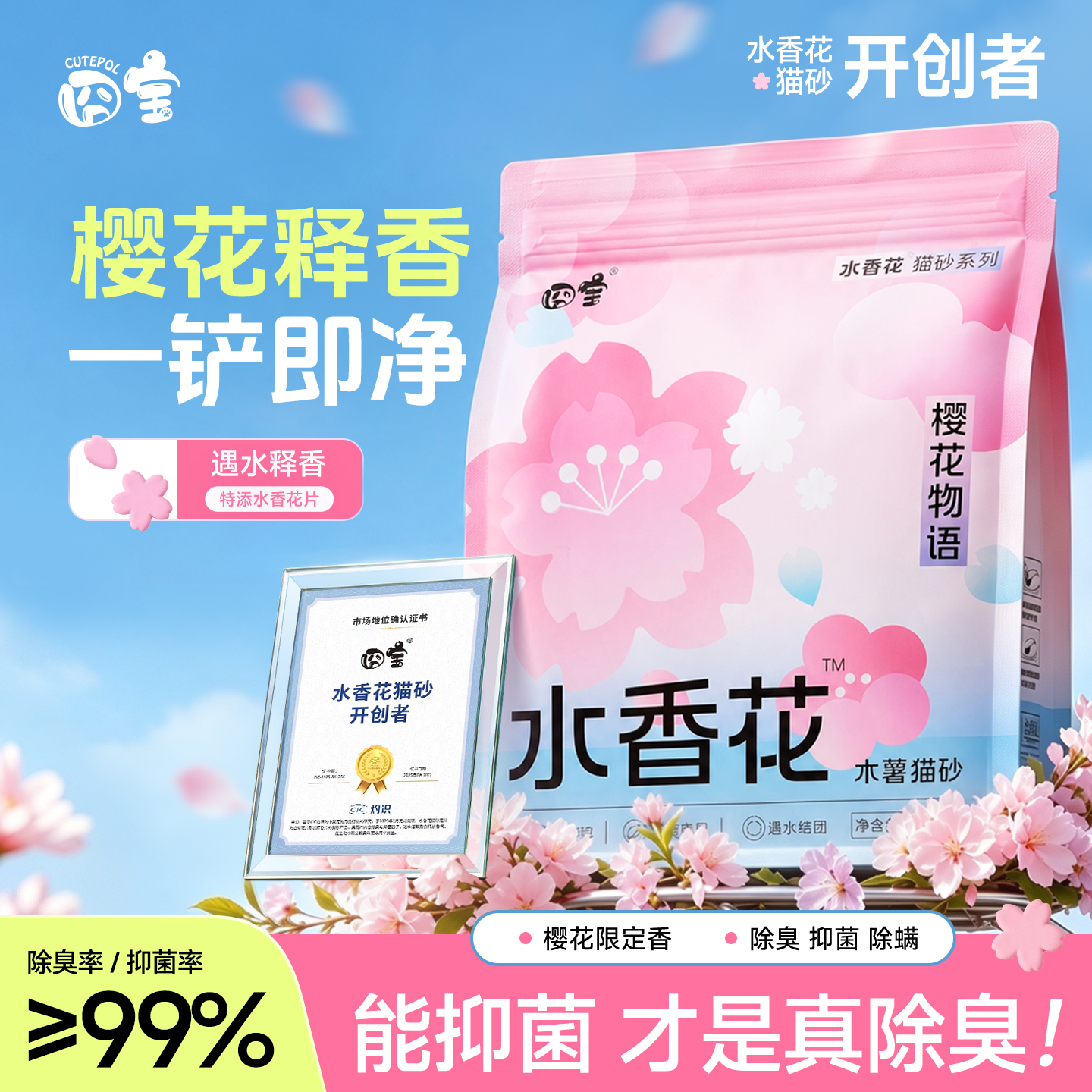 囧宝抑菌木薯猫砂樱花物语精品猫砂无粉尘淡香植物砂 到手价¥14.80