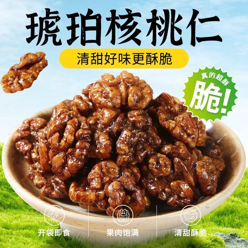 【11.9抢一斤】琥珀核桃仁解馋休闲办公室坚果零食小吃 到手价¥11.90